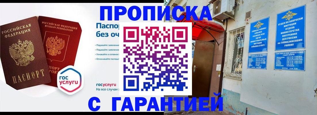 временная регистрация гарантия в Брянске