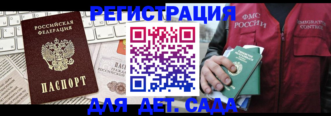 прописка 2025 в Брянске