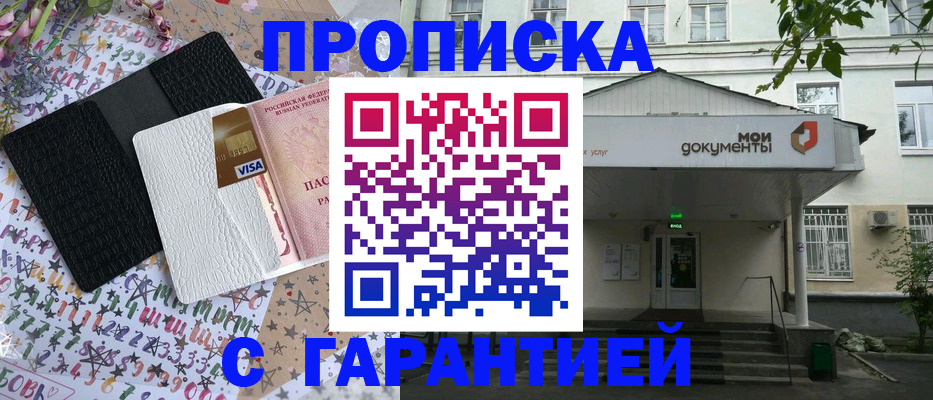 прописка для военкомата в Брянске